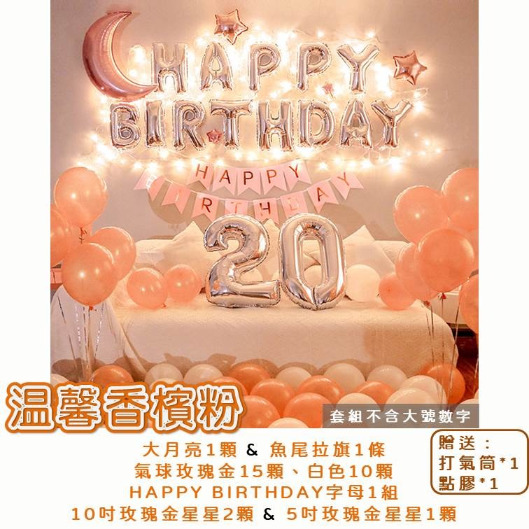 【24H快速出貨】生日派對佈置 驚喜佈置 閨密 慶生 女朋友 KTV佈置 飯店佈置 求婚 告白 驚喜 生日派對氣球-細節圖10