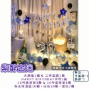 【24H快速出貨】生日派對佈置 驚喜佈置 閨密 慶生 女朋友 KTV佈置 飯店佈置 求婚 告白 驚喜 生日派對氣球-規格圖11