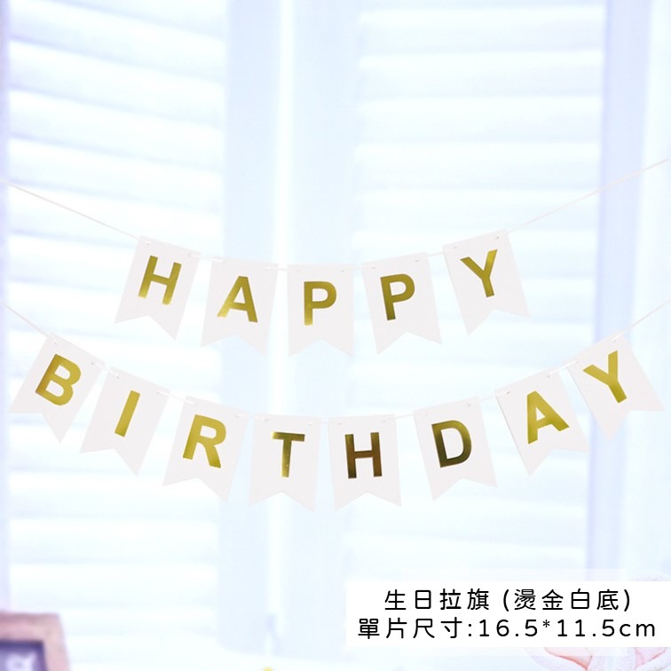 【24H快速出貨】生日拉旗 -生日派對 氣球 女朋友 告白 驚喜 浪漫 溫馨-細節圖3