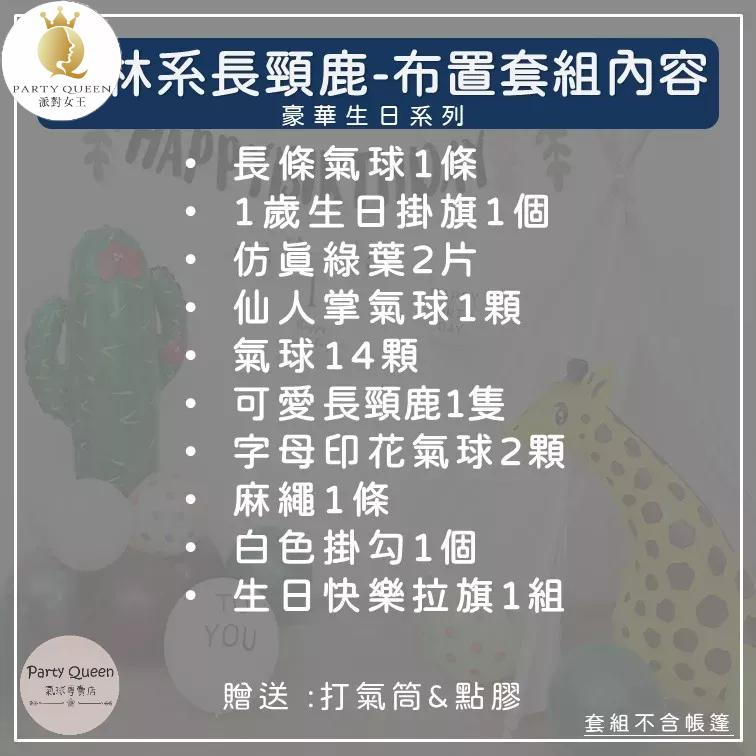 【24H快速出貨】森林系長頸鹿 -兒童生日布置套組 生日派對氣球 小孩 嬰兒 小朋友 周歲 滿月-細節圖2