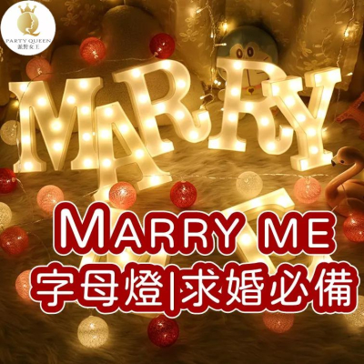 【24H快速出貨】MARRY ME 七字(不含愛心) - LED浪漫字母燈 生日派對 氣球 女朋友 告白 驚喜 浪漫