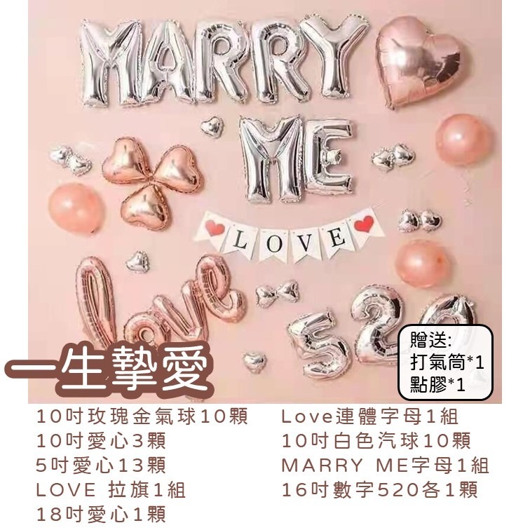 【24H快速出貨】MARRY ME系列 -求婚 嫁給我 氣球布置 派對 女朋友 告白 情侶 驚喜 浪漫 溫馨-細節圖2