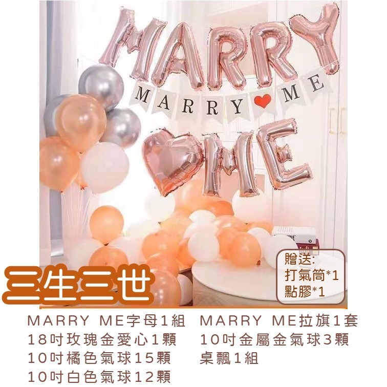【24H快速出貨】MARRY ME系列 -求婚 嫁給我 氣球布置 派對 女朋友 告白 情侶 驚喜 浪漫 溫馨-細節圖3