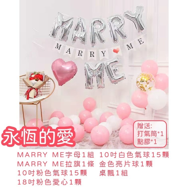 【24H快速出貨】MARRY ME系列 -求婚 嫁給我 氣球布置 派對 女朋友 告白 情侶 驚喜 浪漫 溫馨-細節圖4