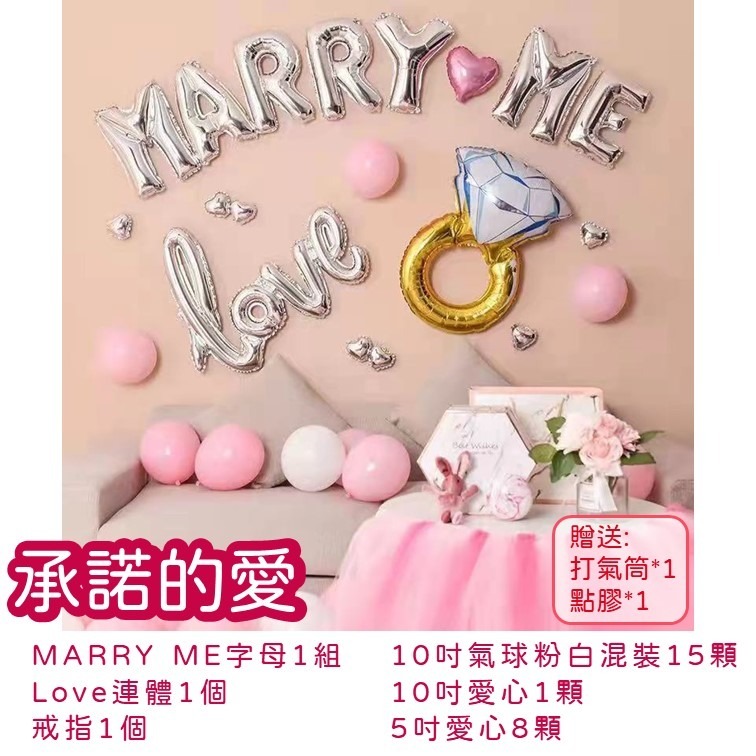 【24H快速出貨】MARRY ME系列 -求婚 嫁給我 氣球布置 派對 女朋友 告白 情侶 驚喜 浪漫 溫馨-細節圖5