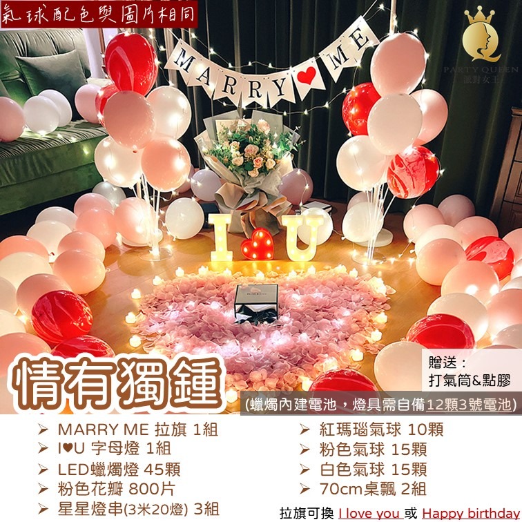 【24H快速出貨】至尊夢幻氣球套組 求婚佈置 氣球布置 告白 求婚 情人節 交往週年 結婚週年 驚喜佈置-細節圖2