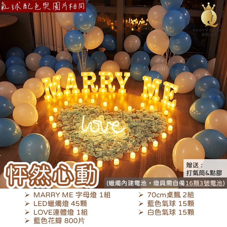 【24H快速出貨】至尊夢幻氣球套組 求婚佈置 氣球布置 告白 求婚 情人節 交往週年 結婚週年 驚喜佈置-細節圖5