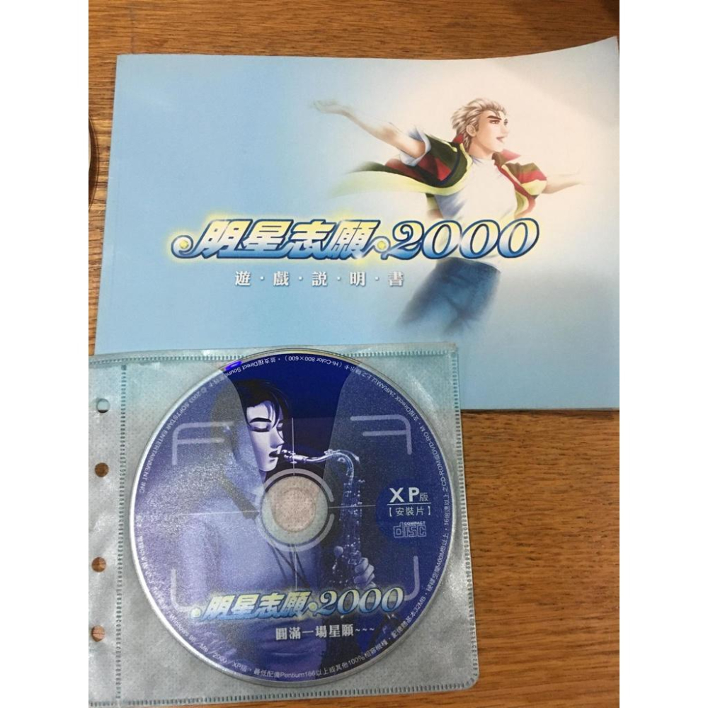 【阿得正版二手遊戲片】明星志願1+2+3 正版 遊戲片 收藏版 (裸片)+說明書 全買贈闖通關說明書-細節圖5