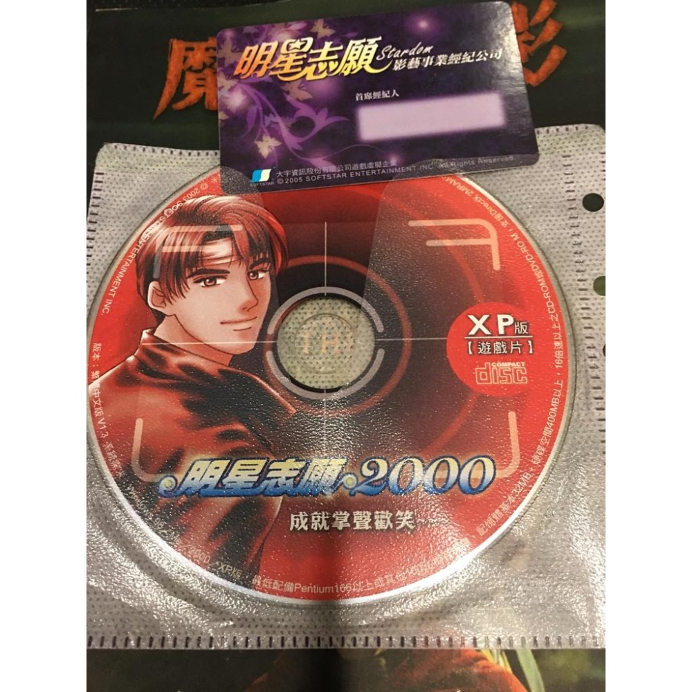 【阿得正版二手遊戲片】明星志願1+2+3 正版 遊戲片 收藏版 (裸片)+說明書 全買贈闖通關說明書-細節圖6