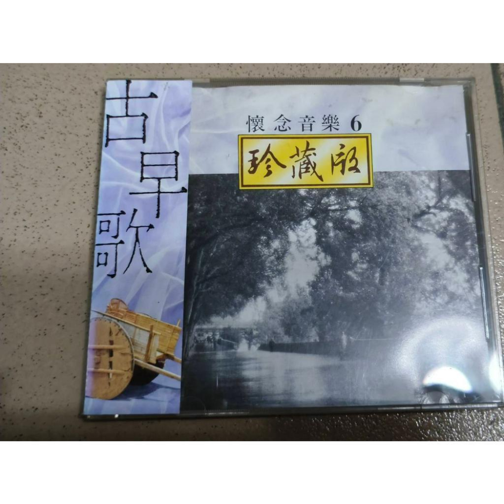 【阿得二手CD】懷念音樂 珍藏版 3、6-細節圖4