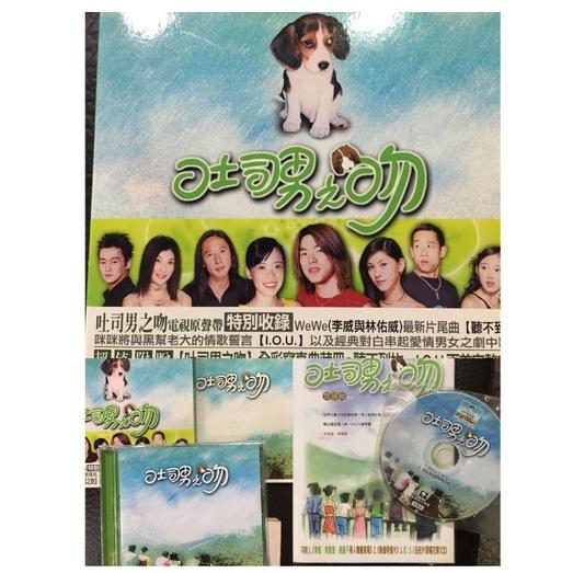 【阿得二手CD】WEWE 李威＆林佑威(Happy DAY) / 李威 束口袋 / 吐司男之吻原聲帶+小說-細節圖3