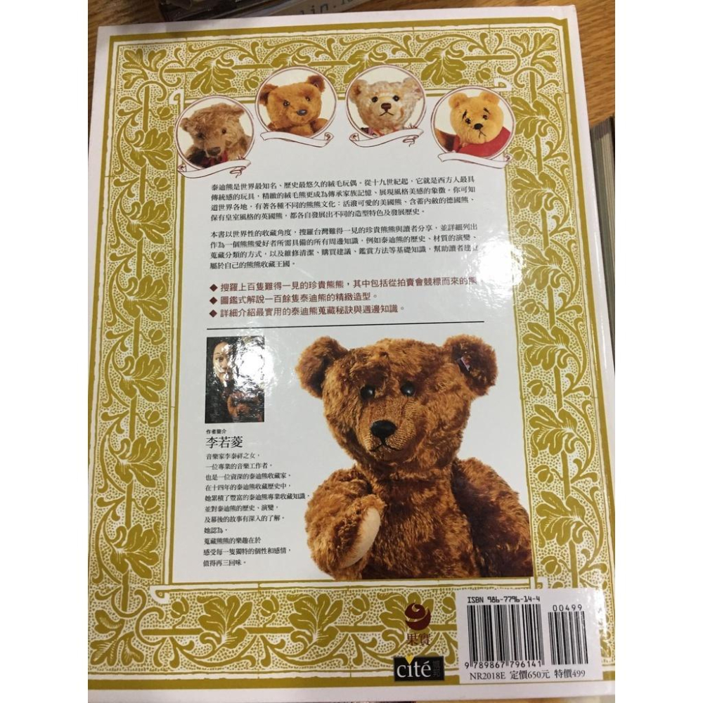 【阿得二手書籍】 熊熊珍藏圖鑑/ 泰迪熊 /熊熊嘉年華  ｜ 李若菱著-細節圖2