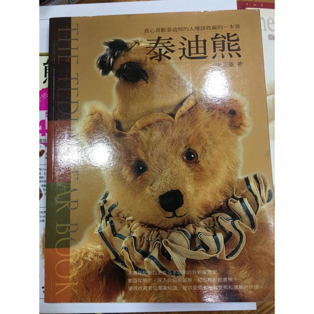 【阿得二手書籍】 熊熊珍藏圖鑑/ 泰迪熊 /熊熊嘉年華  ｜ 李若菱著-細節圖3