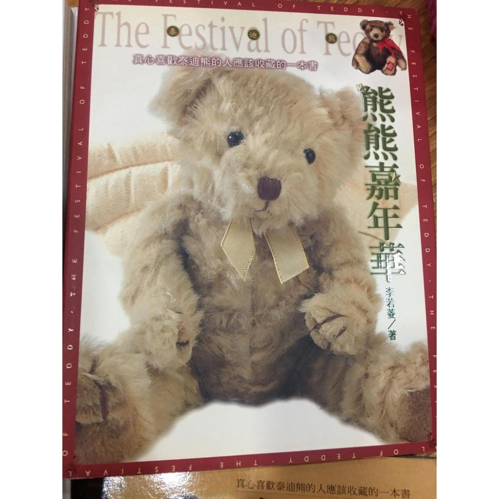 【阿得二手書籍】 熊熊珍藏圖鑑/ 泰迪熊 /熊熊嘉年華  ｜ 李若菱著-細節圖5