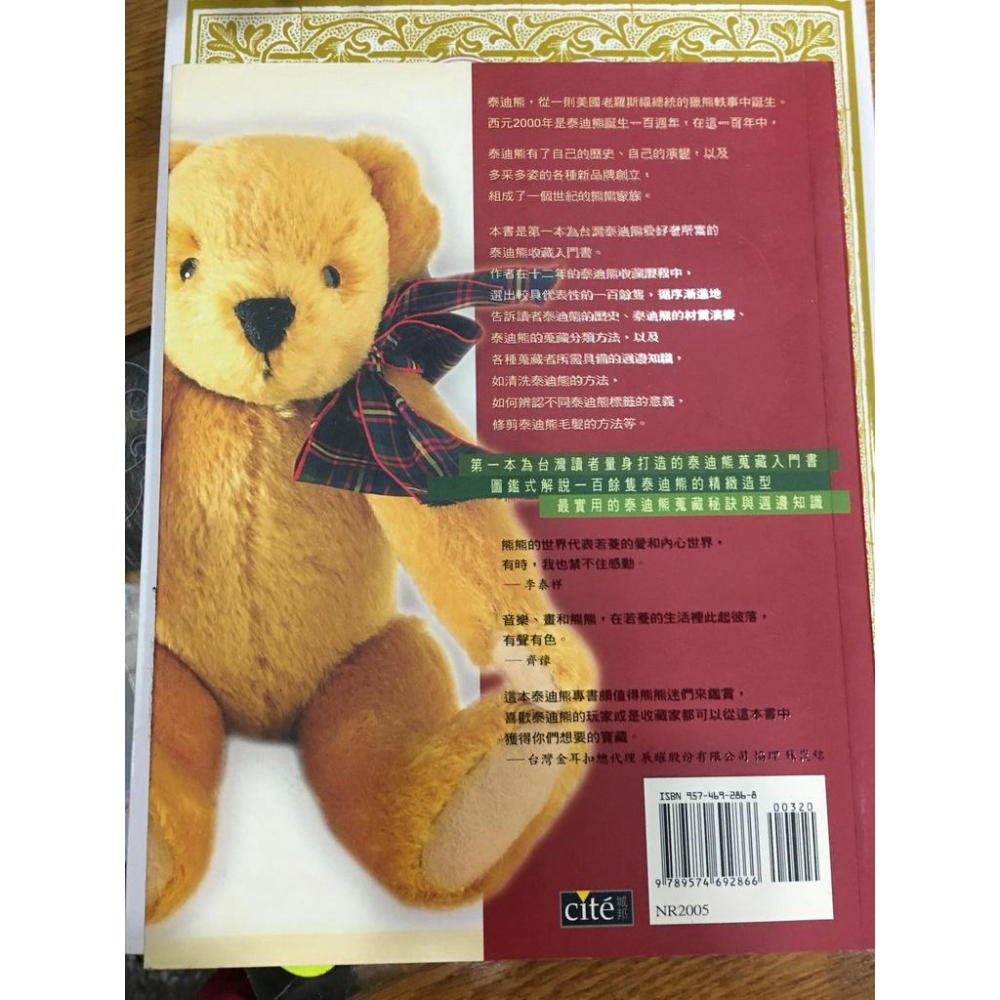 【阿得二手書籍】 熊熊珍藏圖鑑/ 泰迪熊 /熊熊嘉年華  ｜ 李若菱著-細節圖6