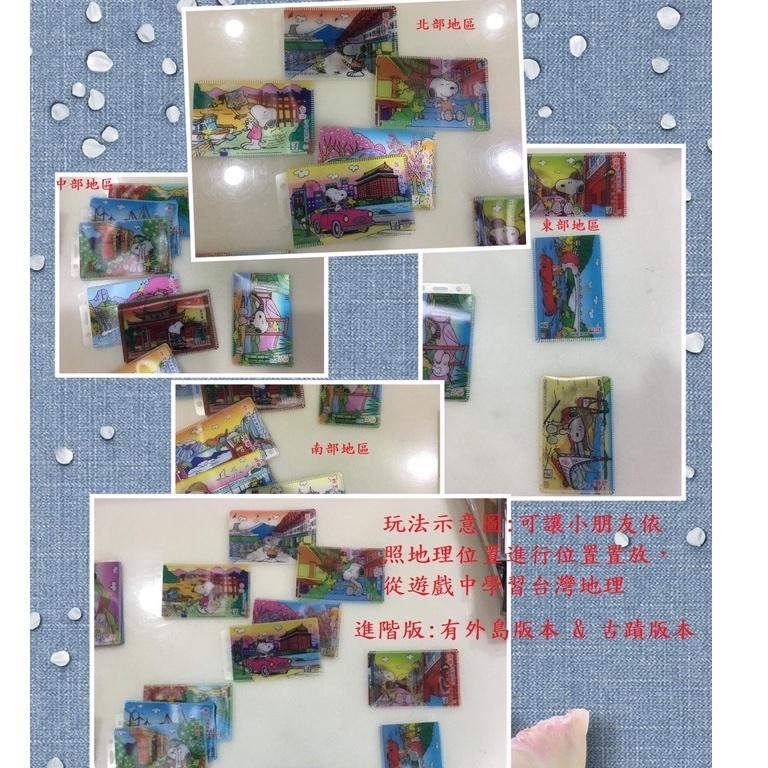 【阿得收藏品】7-11 SNOOPY史奴比/史努比 台灣逍遙遊 3D變化卡套 悠遊卡 城市系列  節慶系列 古跡系列-細節圖4