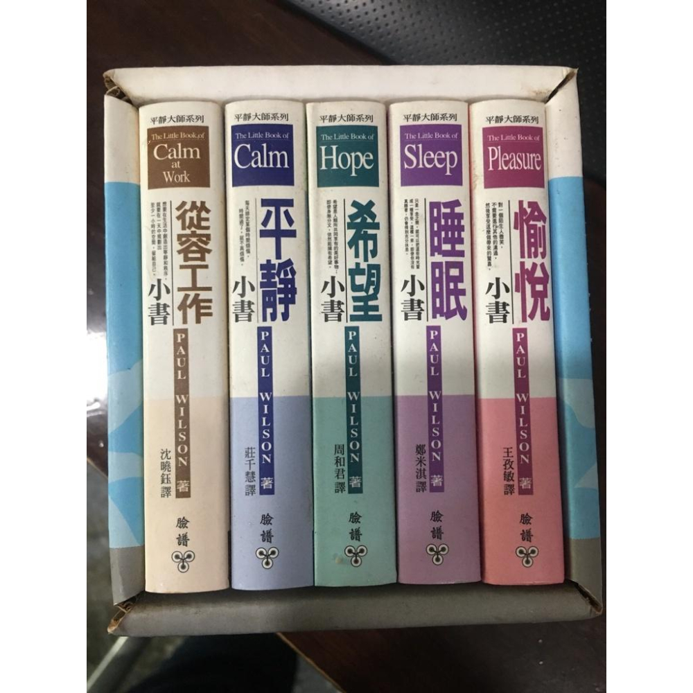 【阿得二手書籍】 平靜五書 全套5冊 中英對照(絕版)_保羅‧威爾森_臉譜文化_袖珍本_附書殼-細節圖2