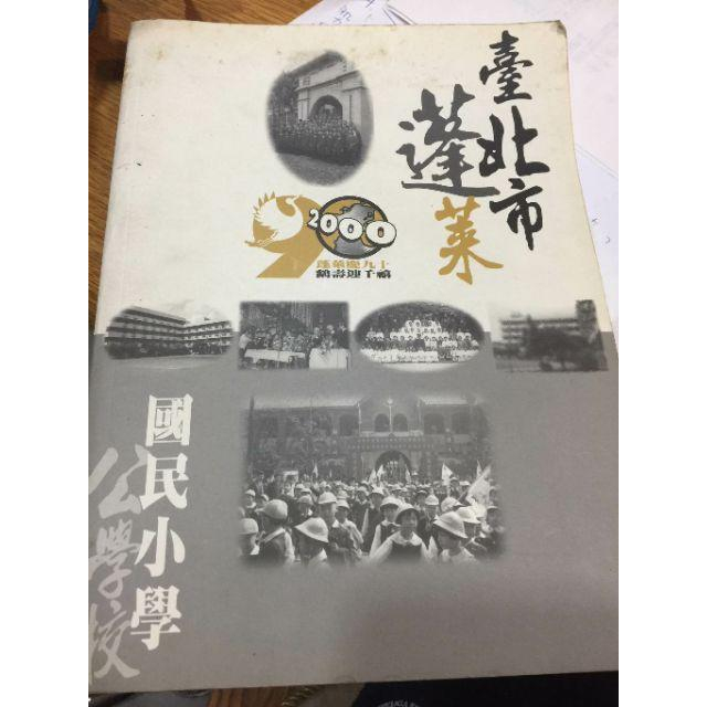 【阿得二手書籍】蓬萊國小建立九十週年專輯-細節圖2