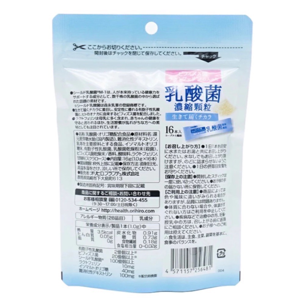 （現貨）日本製ORIHIRO乳酸菌濃縮顆粒-細節圖2