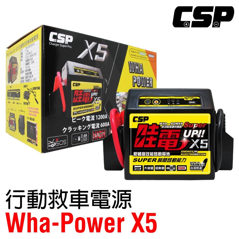 救車電源 電霸 哇電 X5 WOWPOWER X5 汽車 啟動電源 道路救援 緊急啟動 救車電霸-細節圖3