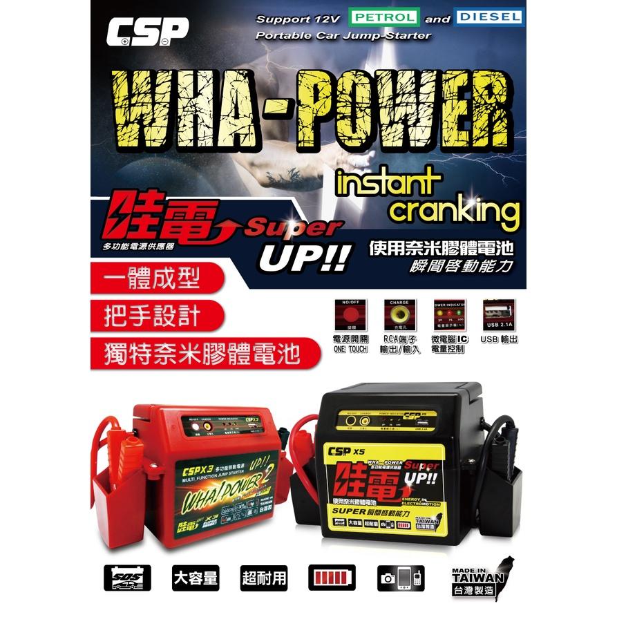 救車電源 電霸 哇電 X5 WOWPOWER X5 汽車 啟動電源 道路救援 緊急啟動 救車電霸-細節圖4