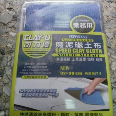 CLAY-U 可力優 奈米美容磁土布 美容布