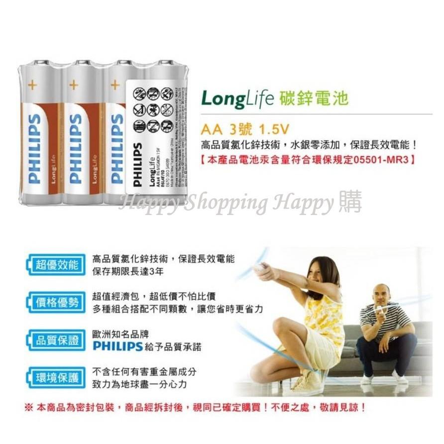 🇹🇼台灣現貨 PHILIPS 電池 飛利浦電池 1號電池 2號電池 3號電池 4號電池 AA電池 AAA電池 9V電池-細節圖4