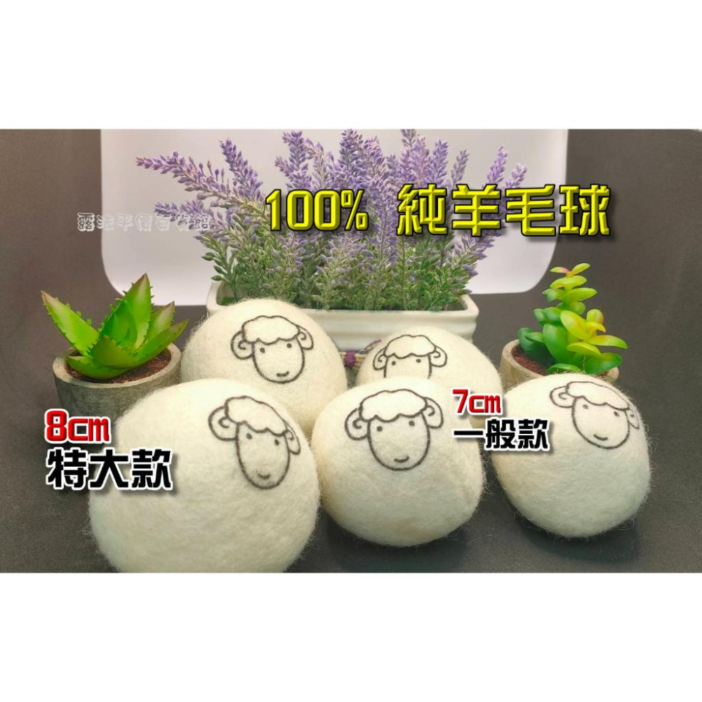 🇹🇼現貨🚚 羊毛烘衣球 羊毛球 烘衣球 羊毛絨 減少靜電 乾衣球 快烘乾 除靜電 乾燥球 烘衣紙 靜電紙 防靜電 毛氈球-細節圖2