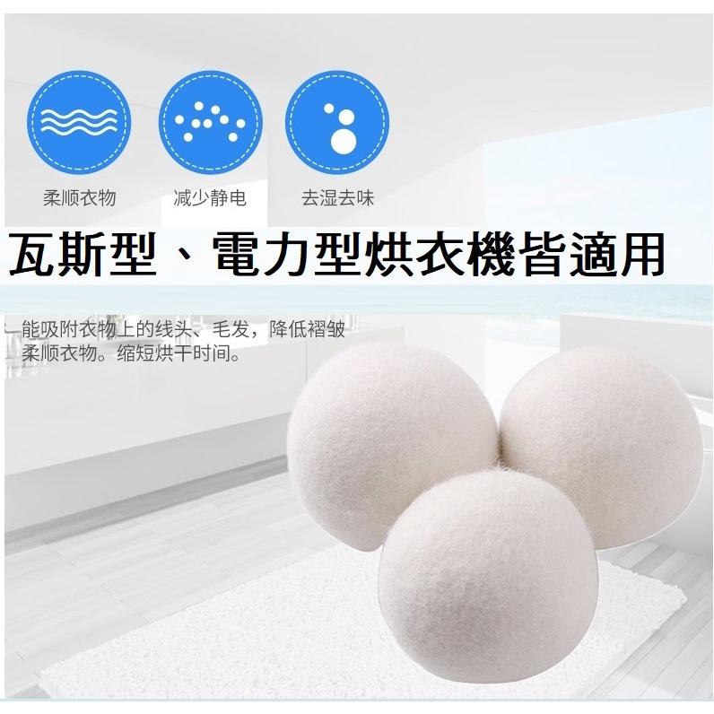 🇹🇼現貨🚚 羊毛烘衣球 羊毛球 烘衣球 羊毛絨 減少靜電 乾衣球 快烘乾 除靜電 乾燥球 烘衣紙 靜電紙 防靜電 毛氈球-細節圖4