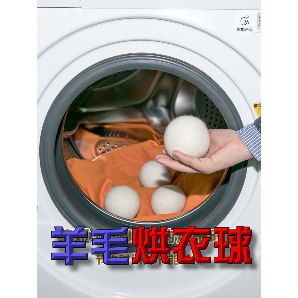 🇹🇼現貨🚚 羊毛烘衣球 羊毛球 烘衣球 羊毛絨 減少靜電 乾衣球 快烘乾 除靜電 乾燥球 烘衣紙 靜電紙 防靜電 毛氈球-細節圖8