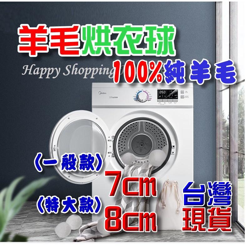 🇹🇼現貨🚚 羊毛烘衣球 羊毛球 烘衣球 羊毛絨 減少靜電 乾衣球 快烘乾 除靜電 乾燥球 烘衣紙 靜電紙 防靜電 毛氈球-細節圖9