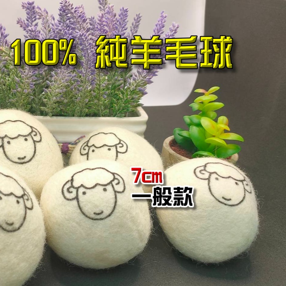 🇹🇼現貨🚚 羊毛烘衣球 羊毛球 烘衣球 羊毛絨 減少靜電 乾衣球 快烘乾 除靜電 乾燥球 烘衣紙 靜電紙 防靜電 毛氈球-細節圖10