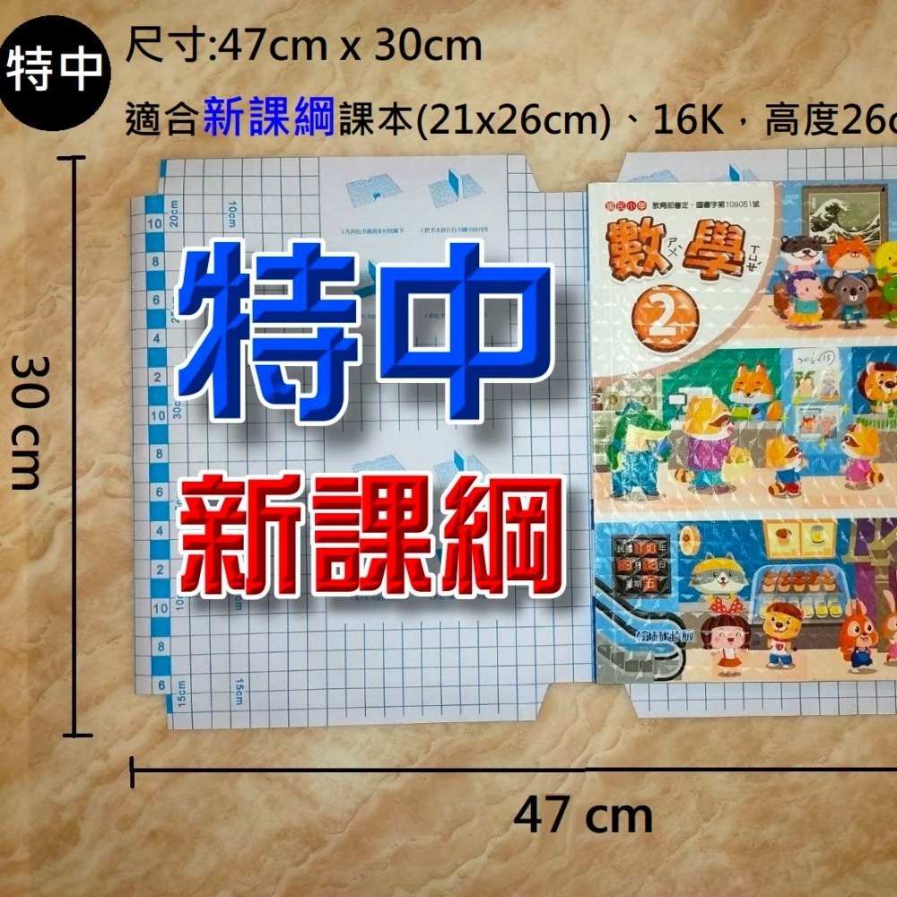 🇹🇼台灣現貨 自黏書套 包膜 包膜書套 保護課本 透明書套 diy書套 書套 書本包膜 新課綱 108課綱書套 ，書套-細節圖10