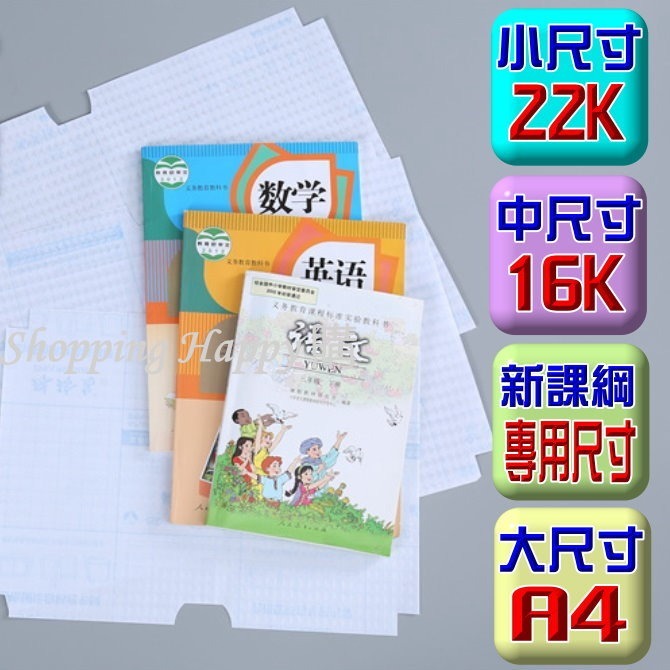 🇹🇼台灣現貨 自黏書套 包膜 包膜書套 保護課本 透明書套 diy書套 書套 書本包膜 新課綱 108課綱書套 ，書套-細節圖5