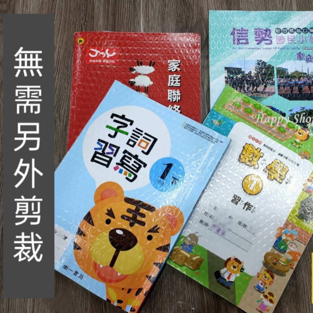 🇹🇼台灣現貨 自黏書套 包膜 包膜書套 保護課本 透明書套 diy書套 書套 書本包膜 新課綱 108課綱書套 ，書套-細節圖7