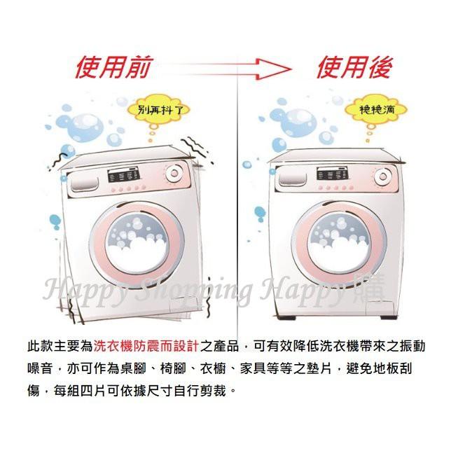 🚚台灣現貨🚚 洗衣機防震墊 防震墊 墊片 防滑墊 止滑墊 靜音墊 保護墊 防震 減震 靜音棉 抗震防潮 止滑 發泡墊-細節圖5
