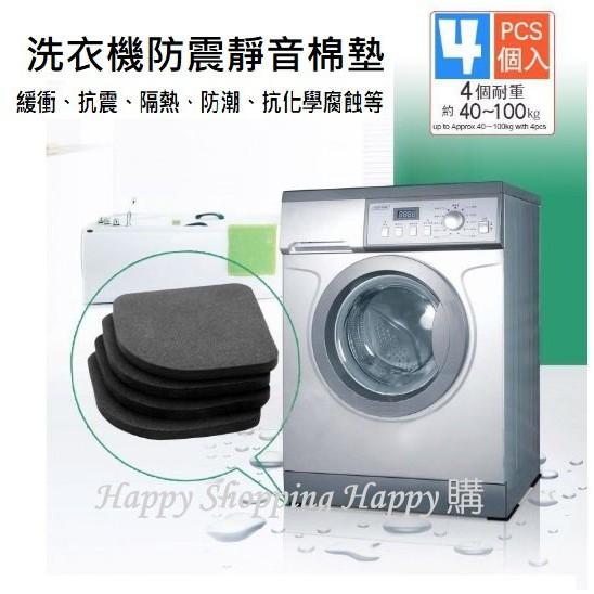 🚚台灣現貨🚚 洗衣機防震墊 防震墊 墊片 防滑墊 止滑墊 靜音墊 保護墊 防震 減震 靜音棉 抗震防潮 止滑 發泡墊-細節圖9