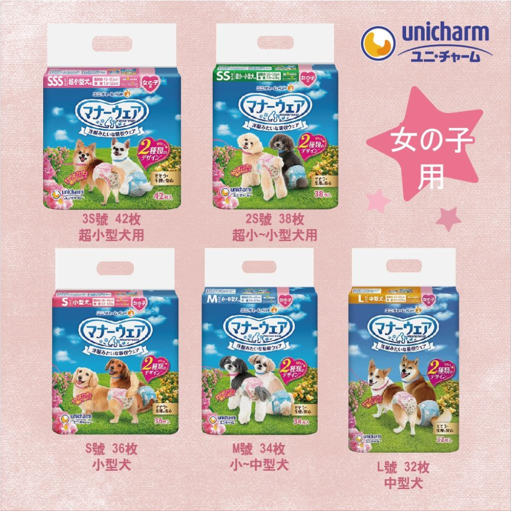 嬌聯 🎁 Unicharm 日本 禮貌帶 🎁 狗尿布 🎁 大師 寵物 男用 公狗 女用 母狗 拋棄式禮貌帶 尿褲-細節圖3