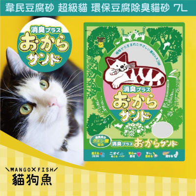 日本 韋民 SuperCat 超級貓 環保豆腐除臭貓砂 7L 🌳 天然砂 環保砂 豆腐砂 凝結力強 植物貓砂 結塊 抗菌