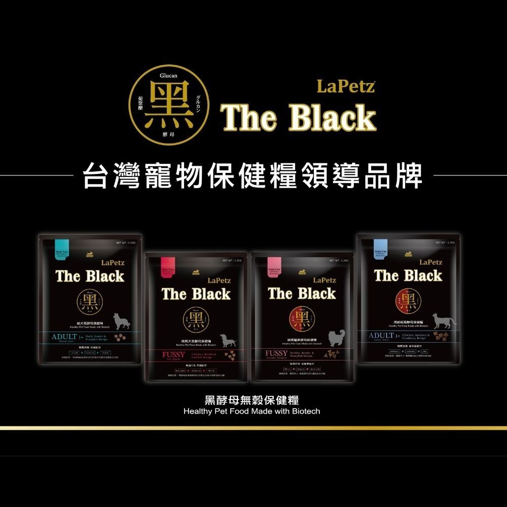 LaPetz樂倍 The Black 黑酵母 保健糧 🌻 台灣寵物保健糧 狗飼料 貓飼料  狗 貓 無穀保健糧-細節圖2