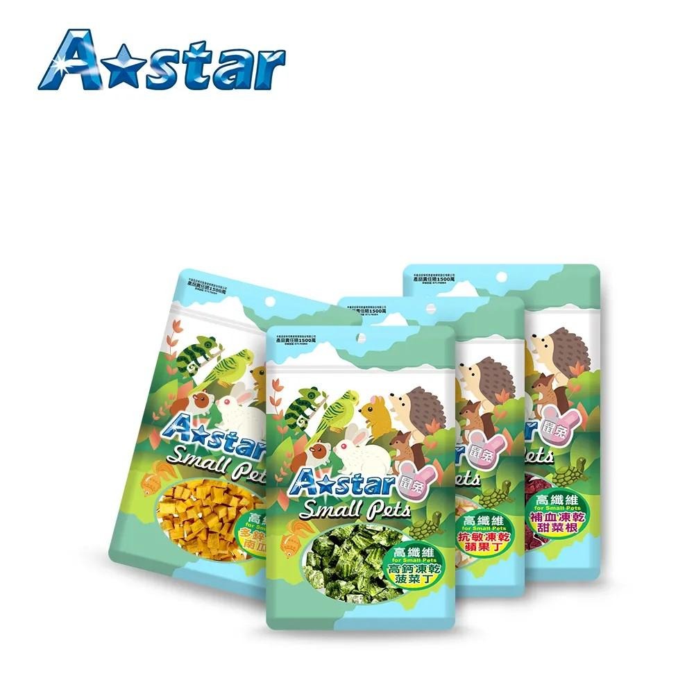 A★Star ASTAR 高纖維 高蛋白 磨牙營養補給食 小動物專用 凍乾丁  蔬菜丁 甜菜根 起司丁 蔬果丁 豆腐凍乾-細節圖2