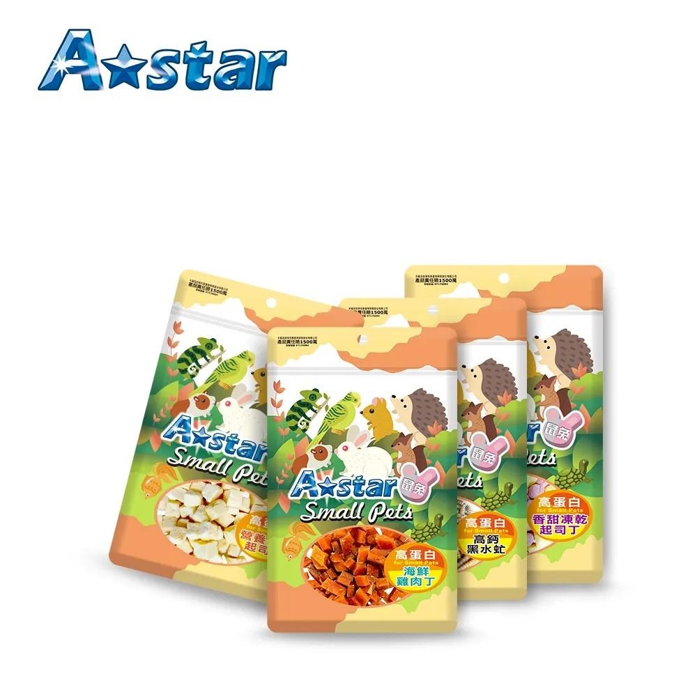 A★Star ASTAR 高纖維 高蛋白 磨牙營養補給食 小動物專用 凍乾丁  蔬菜丁 甜菜根 起司丁 蔬果丁 豆腐凍乾-細節圖3
