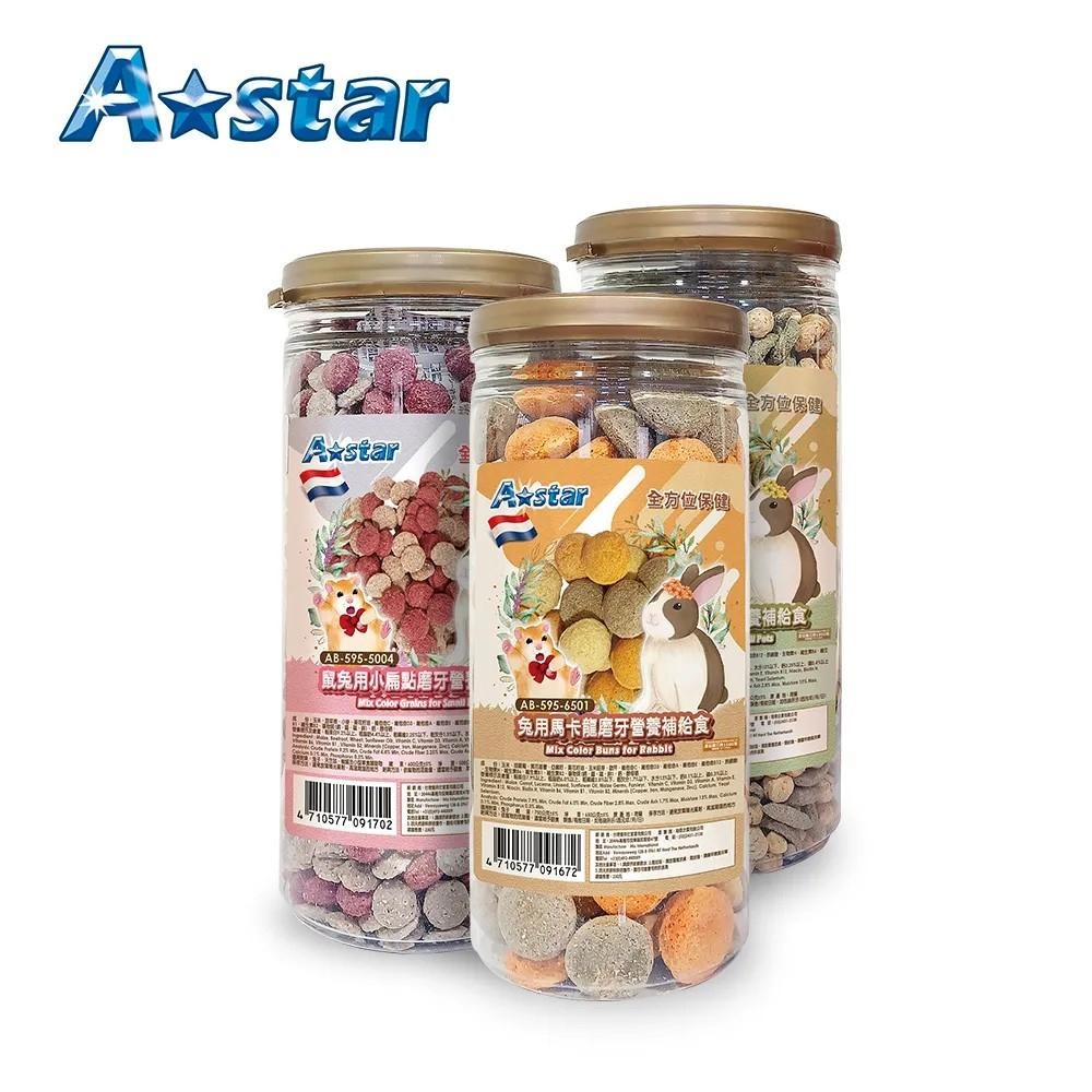 A★Star ASTAR 高纖維 高蛋白 磨牙營養補給食 小動物專用 凍乾丁  蔬菜丁 甜菜根 起司丁 蔬果丁 豆腐凍乾-細節圖4