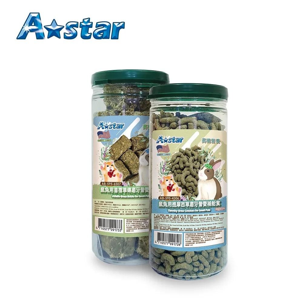 A★Star ASTAR 高纖維 高蛋白 磨牙營養補給食 小動物專用 凍乾丁  蔬菜丁 甜菜根 起司丁 蔬果丁 豆腐凍乾-細節圖5