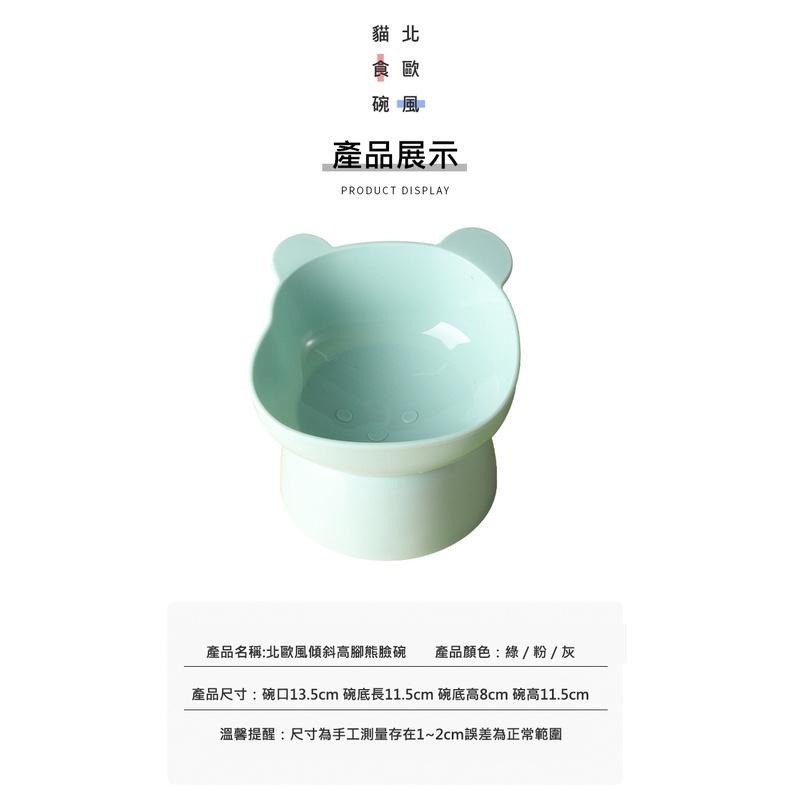 北歐風傾斜高腳熊臉碗 🍰 綠 粉 灰 寵物碗 貓碗 狗碗 15度 斜口 呵護頸椎 北歐風 熊熊臉-細節圖8