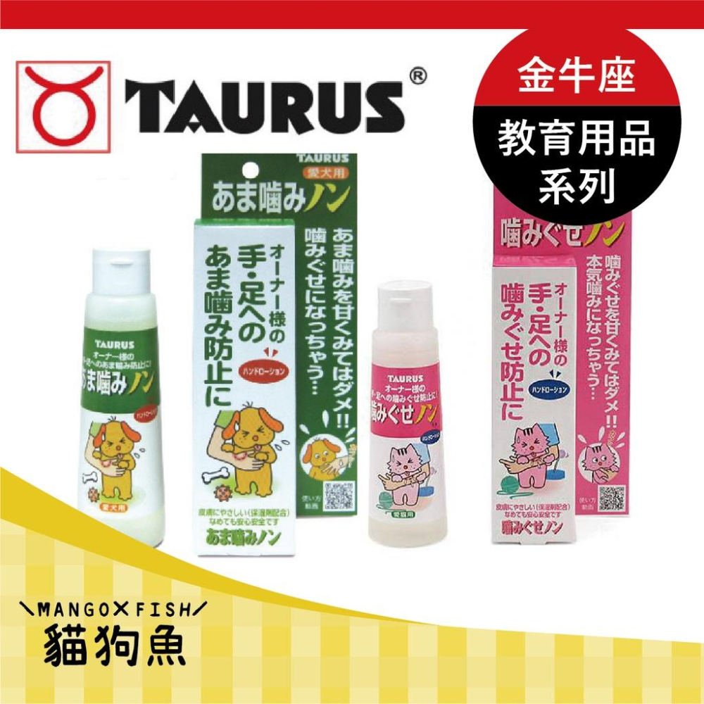 猫用 噛みぐせノン 100ml トーラス 保湿成分配合 噛みつき 皮膚に