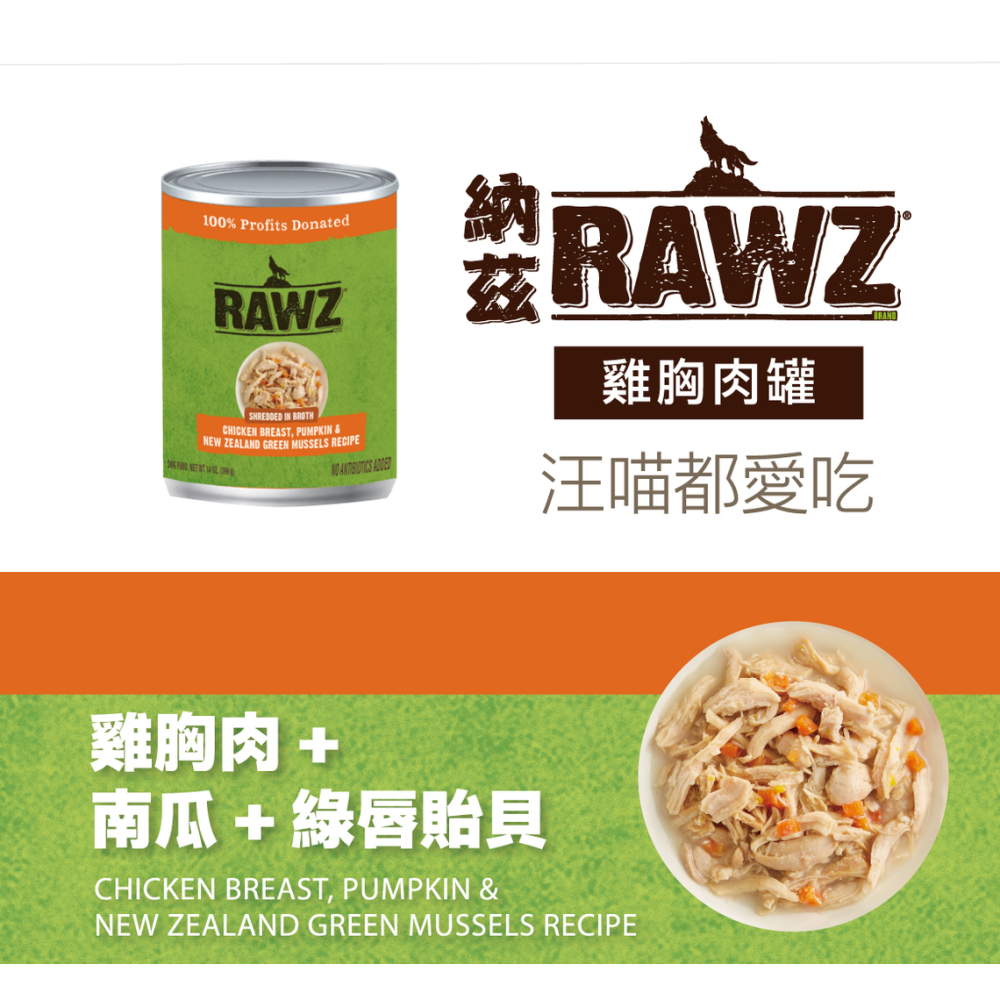 RAWZ納茲 🐊 主食罐 雞胸肉罐 雞肉 佐 鴨肉 雞肝 南瓜 鮪魚 鮭魚 貓 貓罐 85g 155g 濕食 貓罐頭-細節圖3