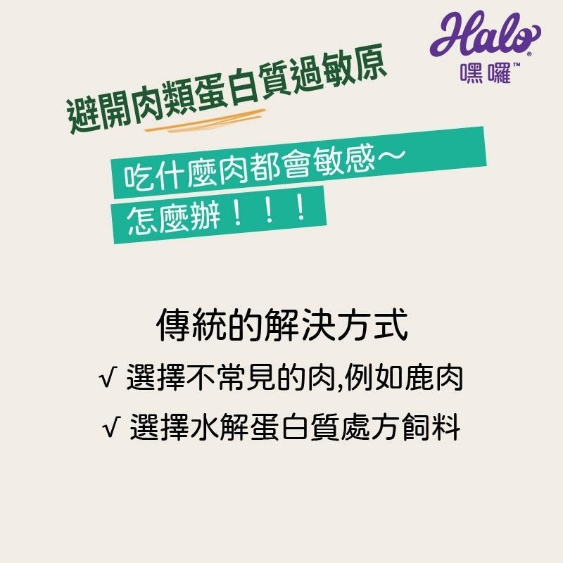 HALO 嘿囉 💕 美國 無穀 低穀 狗飼料 3.5LB 10LB 狗糧 狗 犬 幼犬 成犬 小型犬 高齡犬 低敏-細節圖4