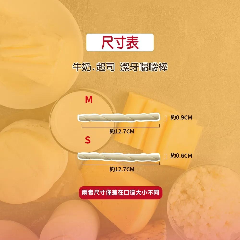 A★Star ASTAR 潔牙嚼嚼棒 🍖 嚼嚼骨結 烘烤捲棒 香Q有嚼勁 嚼嚼長棒 嚼嚼短棒 牛奶 起司-細節圖3