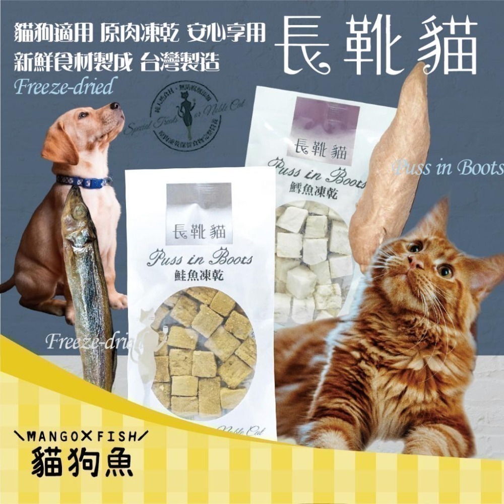 長靴貓 😎 貓狗用天然原肉凍乾 貓狗適用 凍乾零食 貓咪零食 狗 零食 貓 凍乾 新鮮食材製成 寵物凍乾 貓咪凍乾-細節圖2